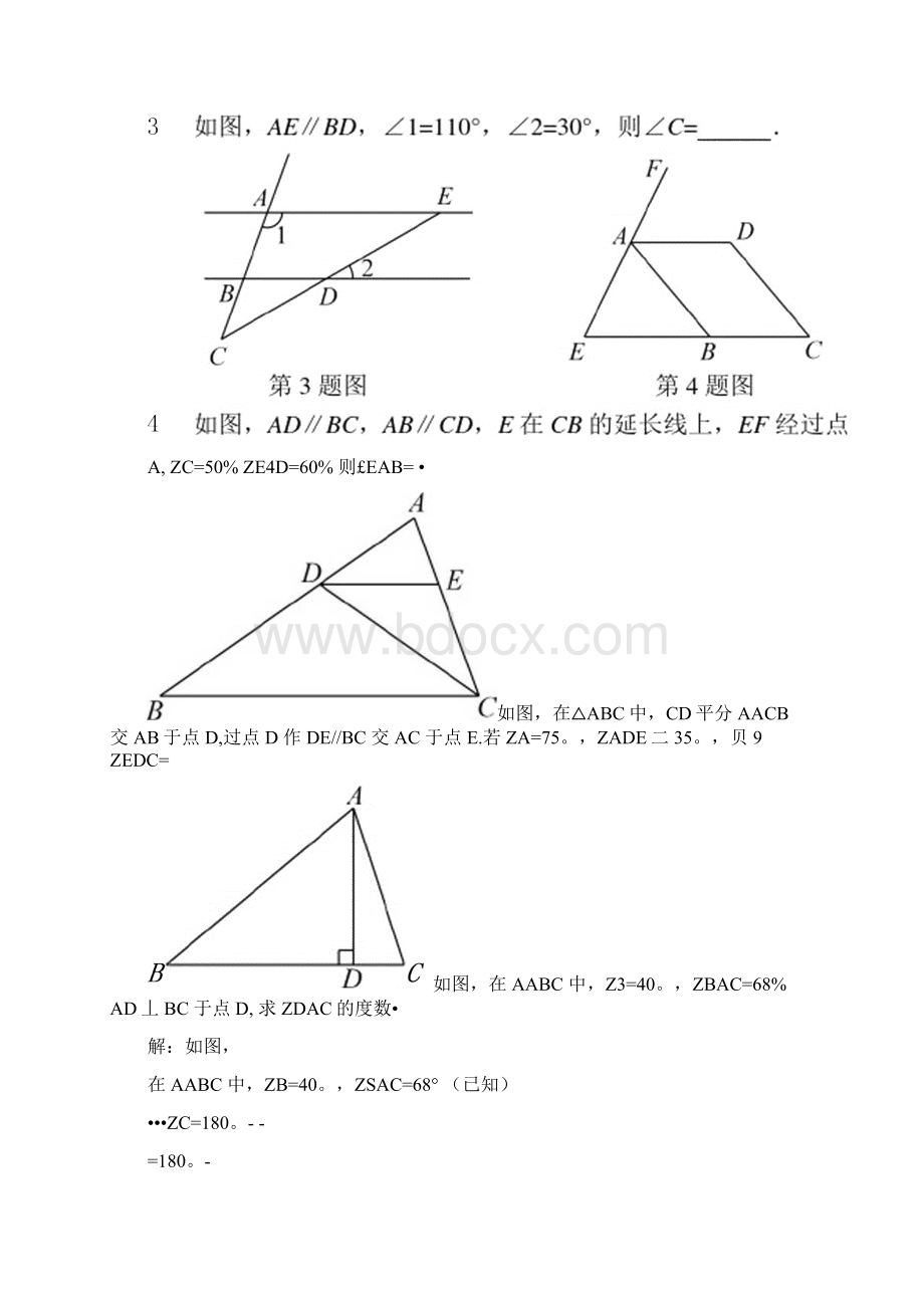 平行线与三角形内角和的综合应用讲义及答案Word文件下载.docx_第3页