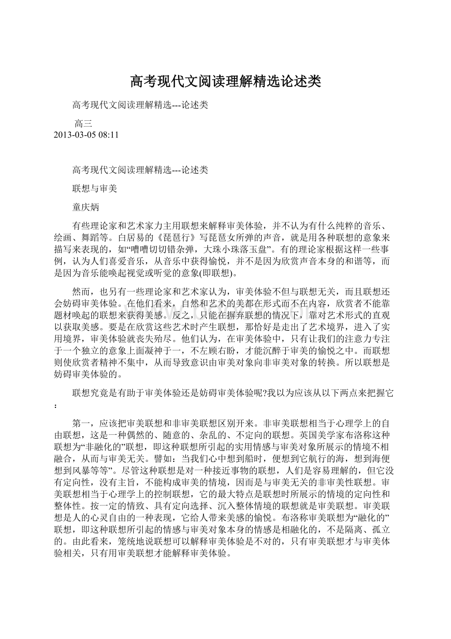 高考现代文阅读理解精选论述类Word文档下载推荐.docx_第1页