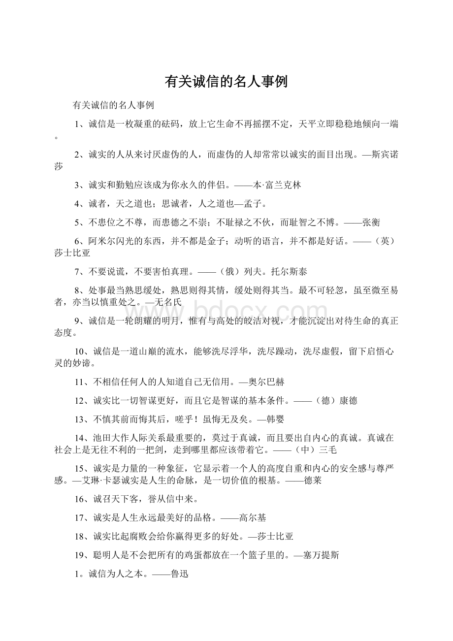 有关诚信的名人事例Word文件下载.docx