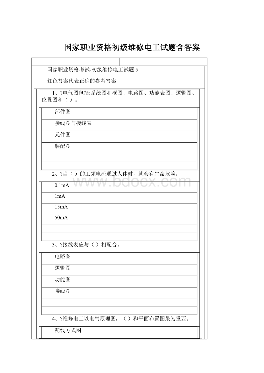 国家职业资格初级维修电工试题含答案Word文件下载.docx