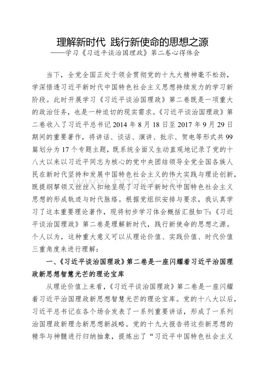 习近平谈治国理政读后感3篇.docx_第1页