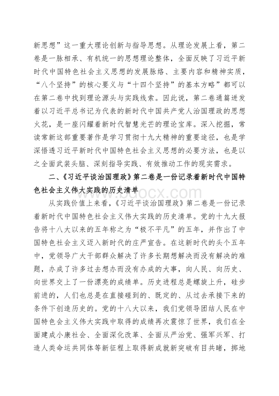 习近平谈治国理政读后感3篇.docx_第2页