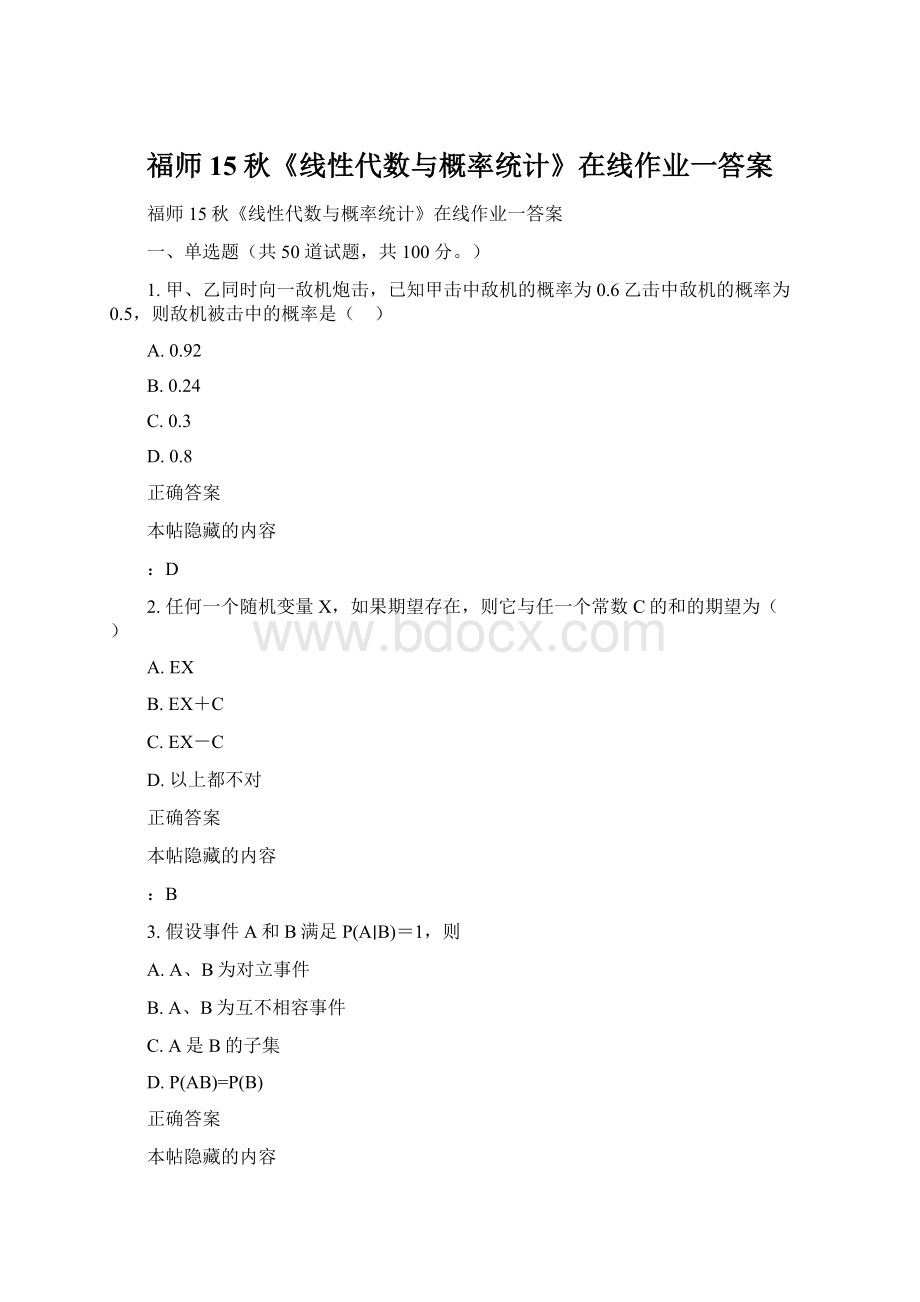 福师15秋《线性代数与概率统计》在线作业一答案Word格式.docx