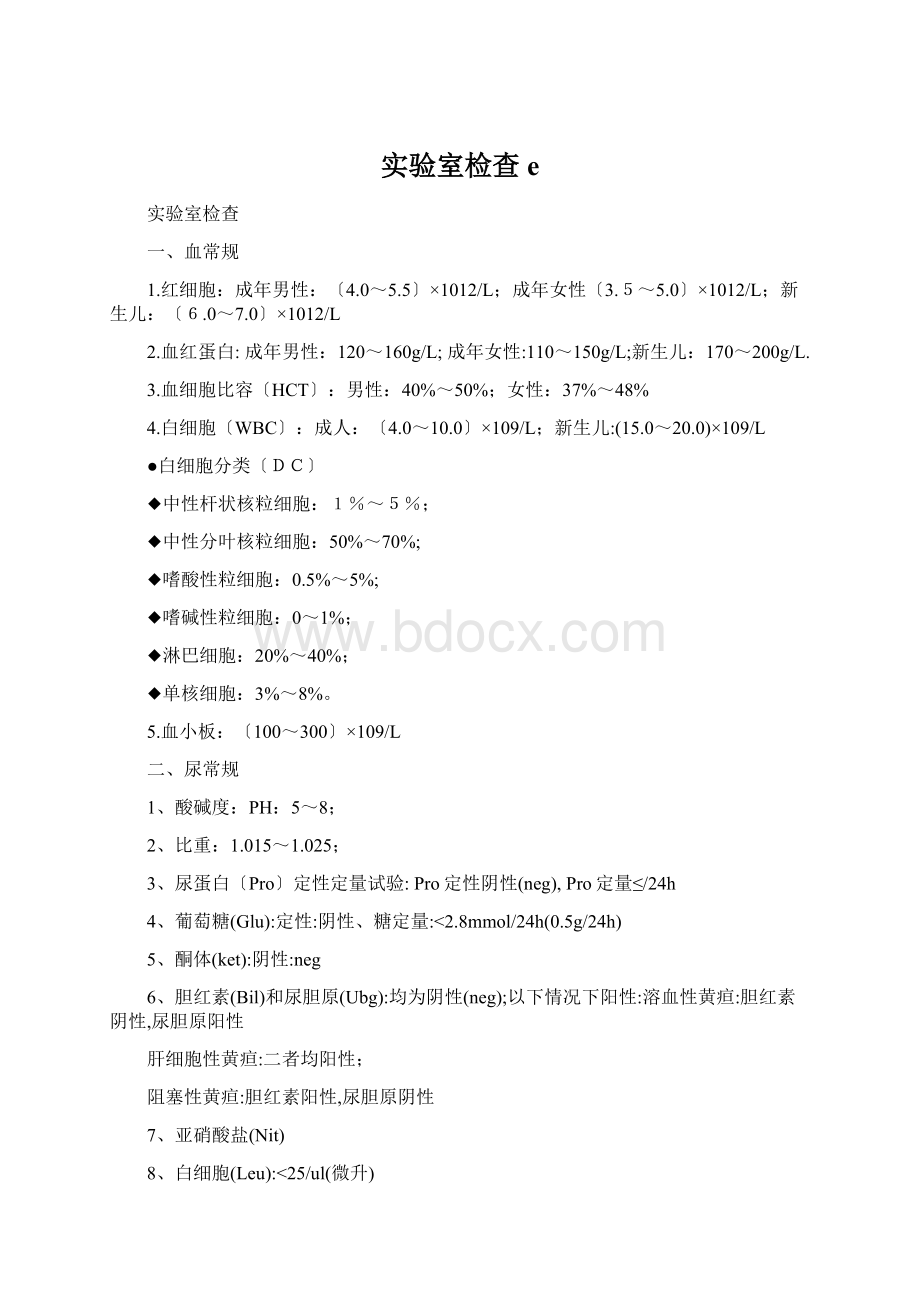 实验室检查eWord文档格式.docx_第1页