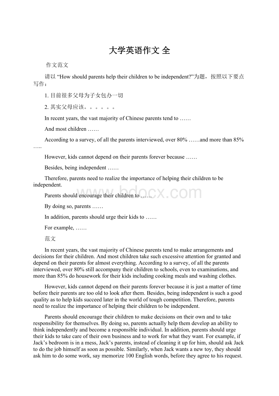 大学英语作文 全Word下载.docx