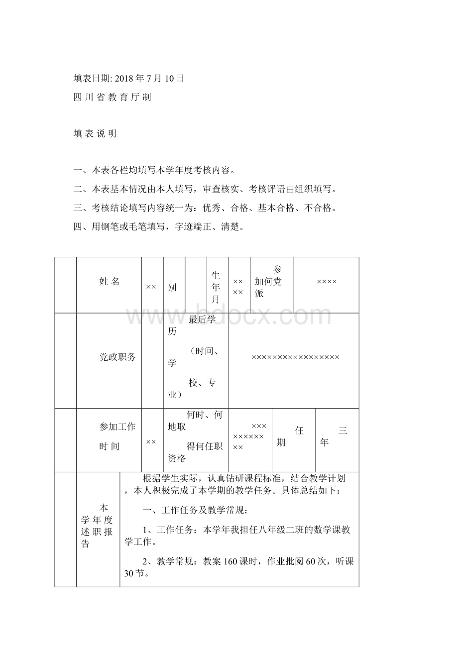 教师年度考核表Word格式.docx_第2页