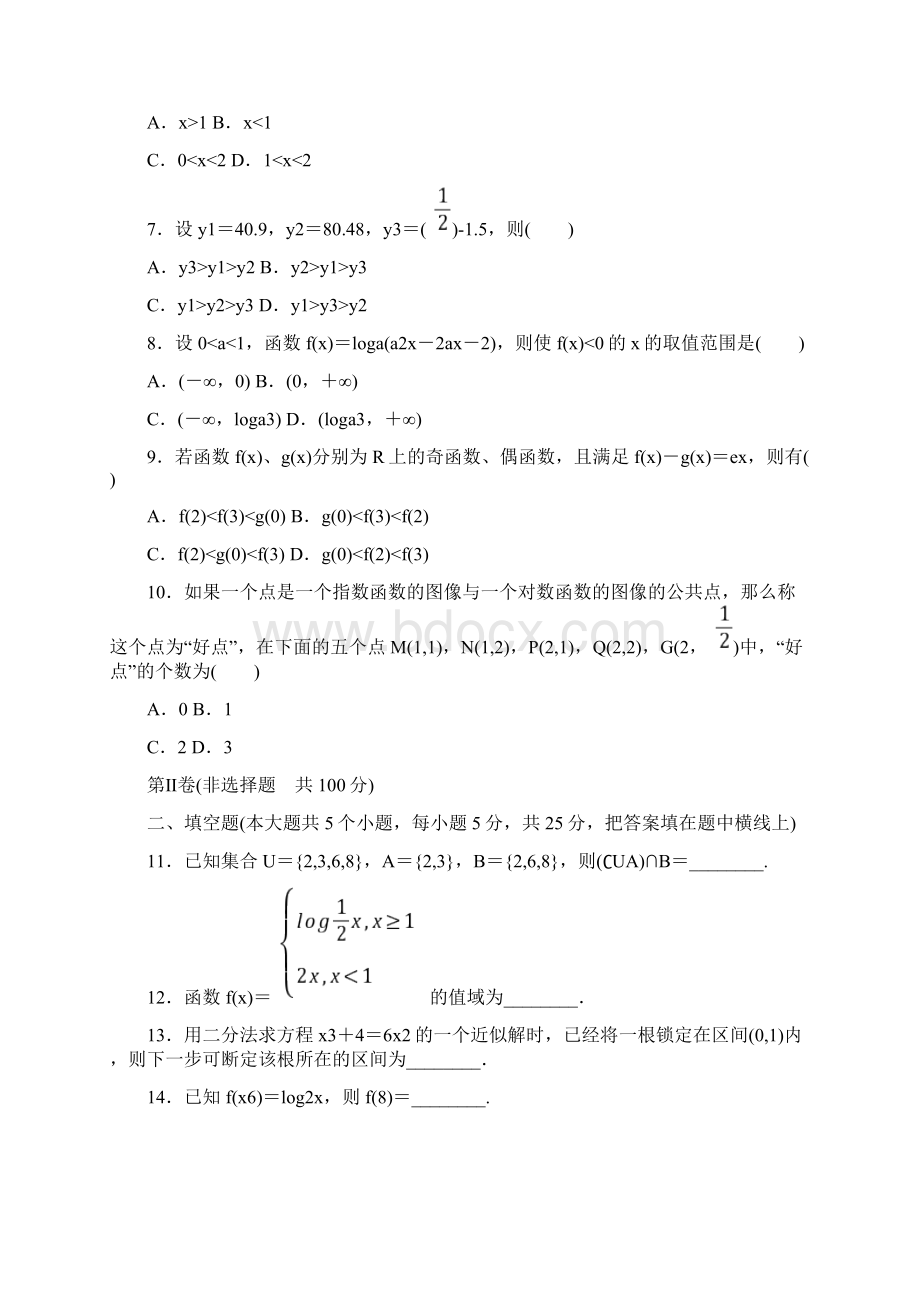 精选高中数学必修1综合测试题.docx_第2页