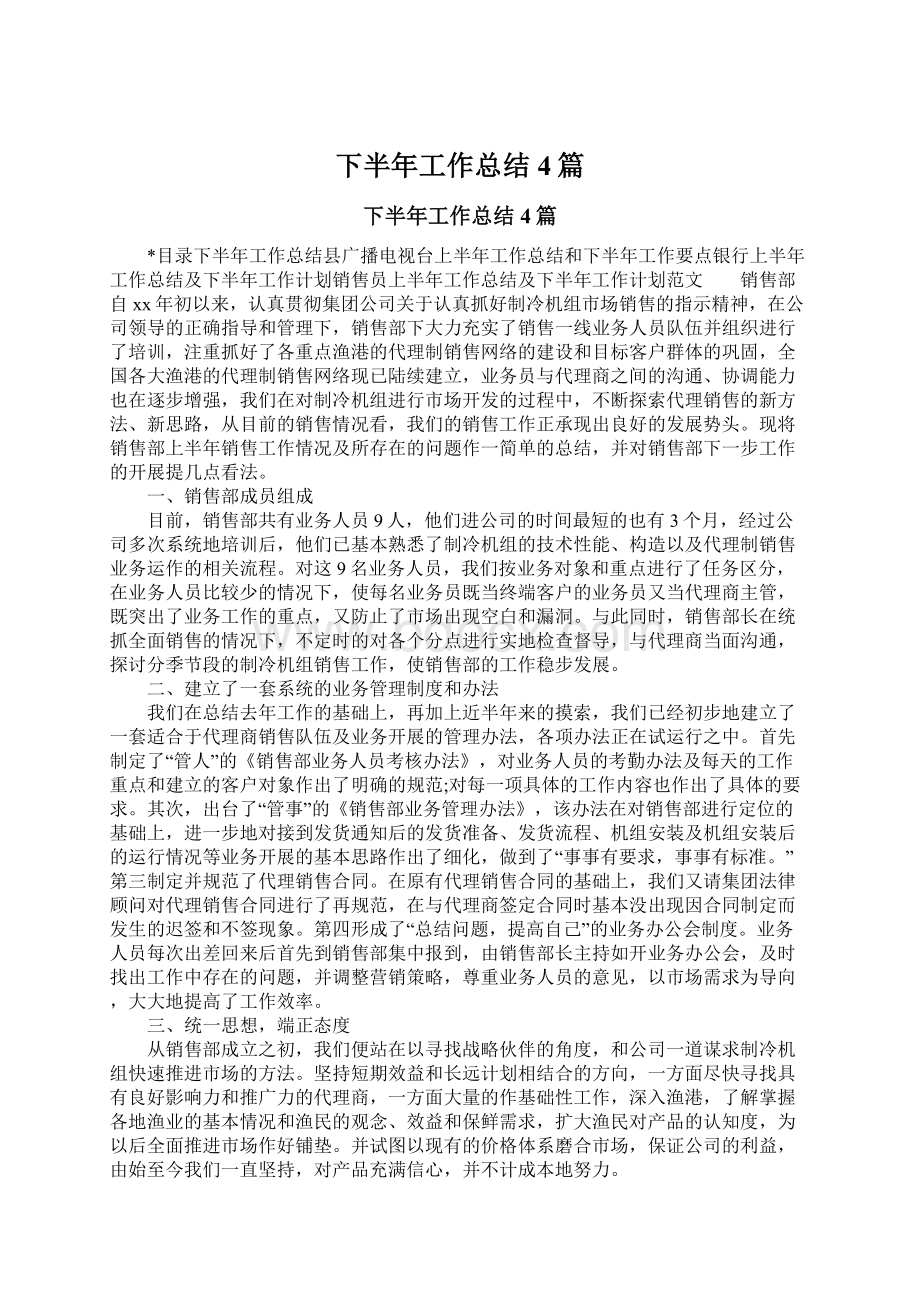 下半年工作总结4篇.docx_第1页