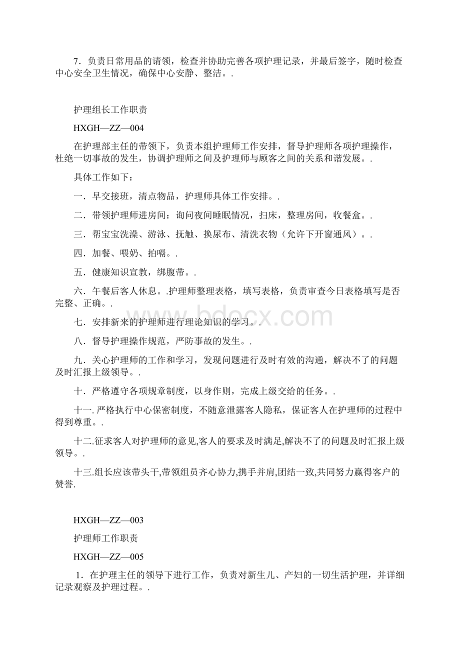 月子中心管理制度手册.docx_第3页