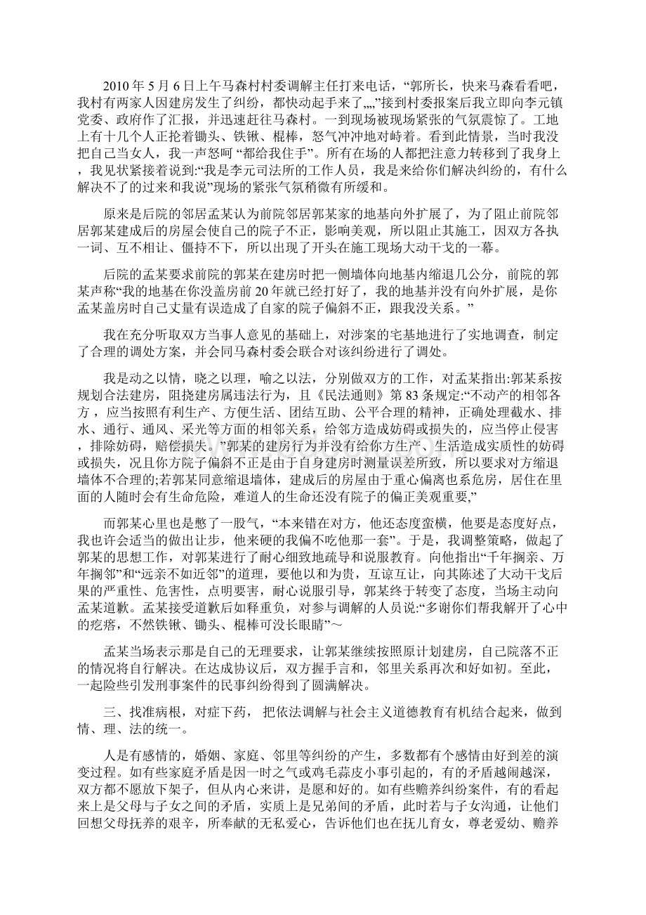 如何做好人民调解工作.docx_第2页