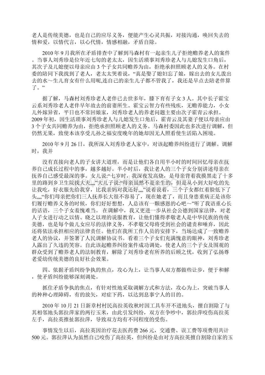 如何做好人民调解工作.docx_第3页