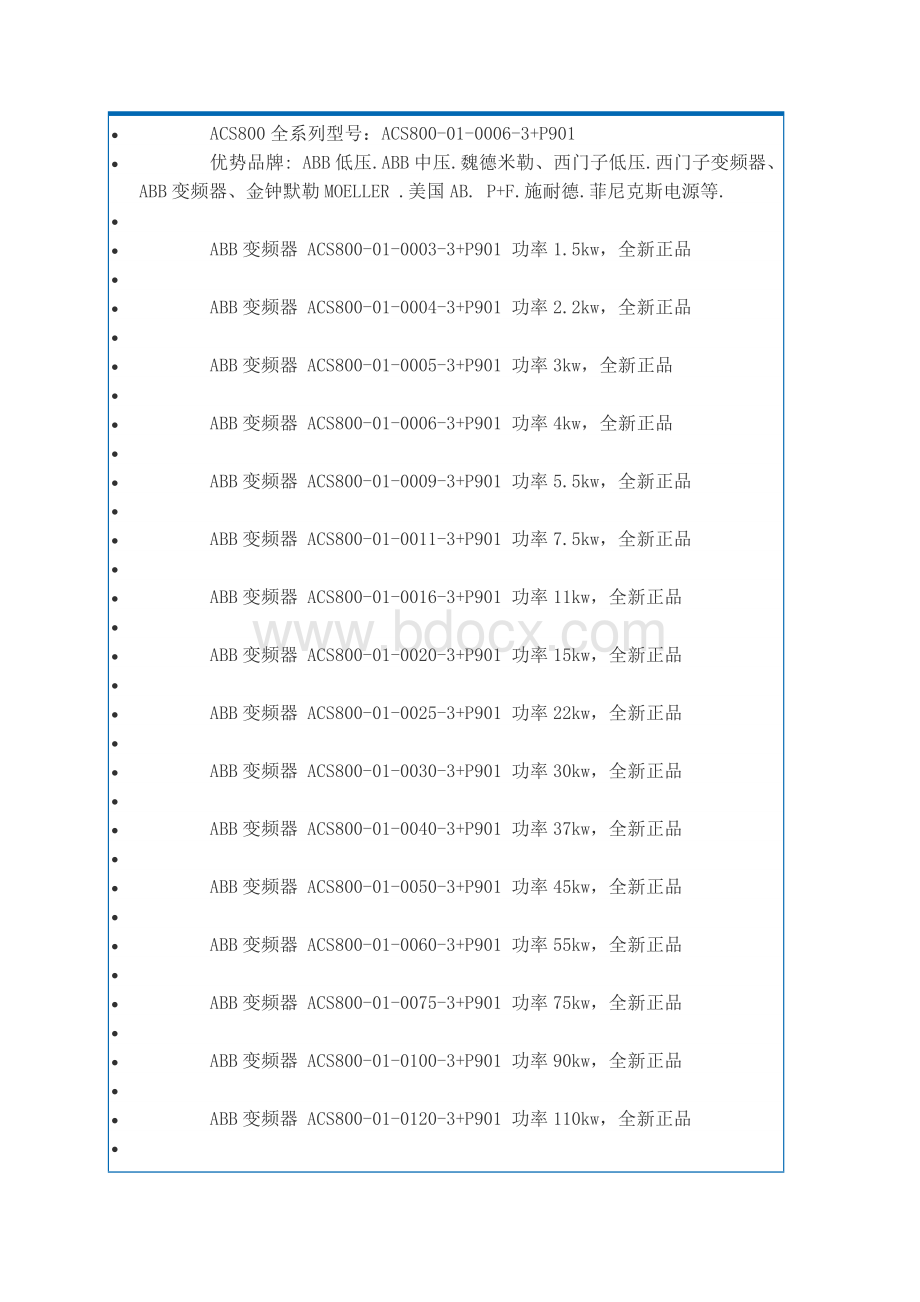 ACS800全系列型号.doc_第1页