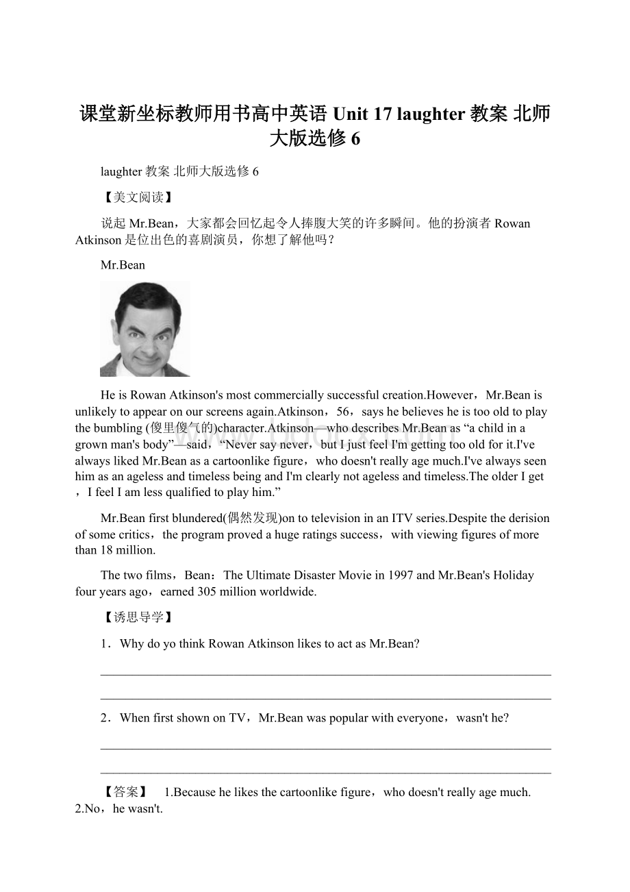 课堂新坐标教师用书高中英语 Unit 17 laughter教案 北师大版选修6.docx