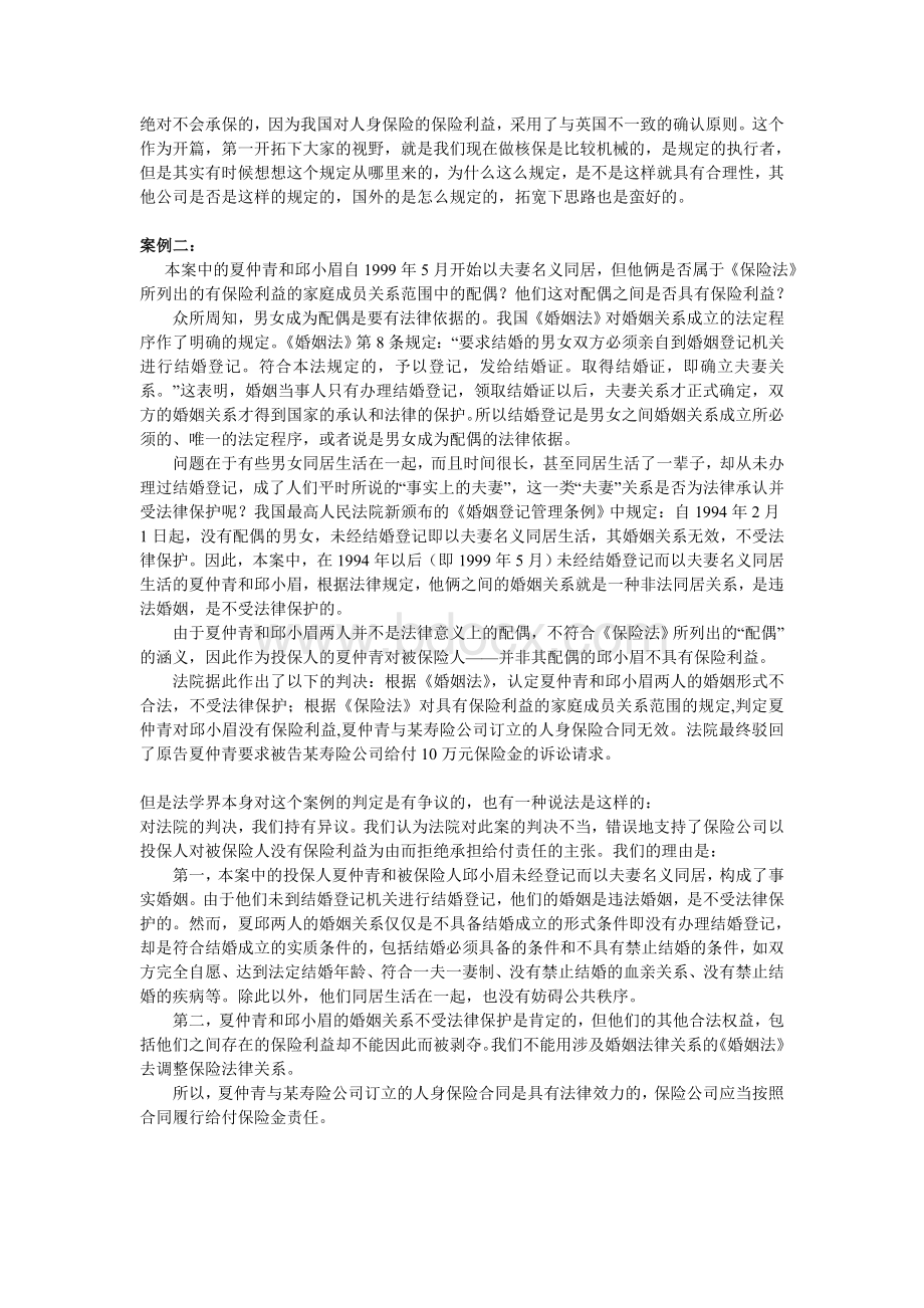 保险相关问题案例讨论的文案Word文档下载推荐.doc_第2页