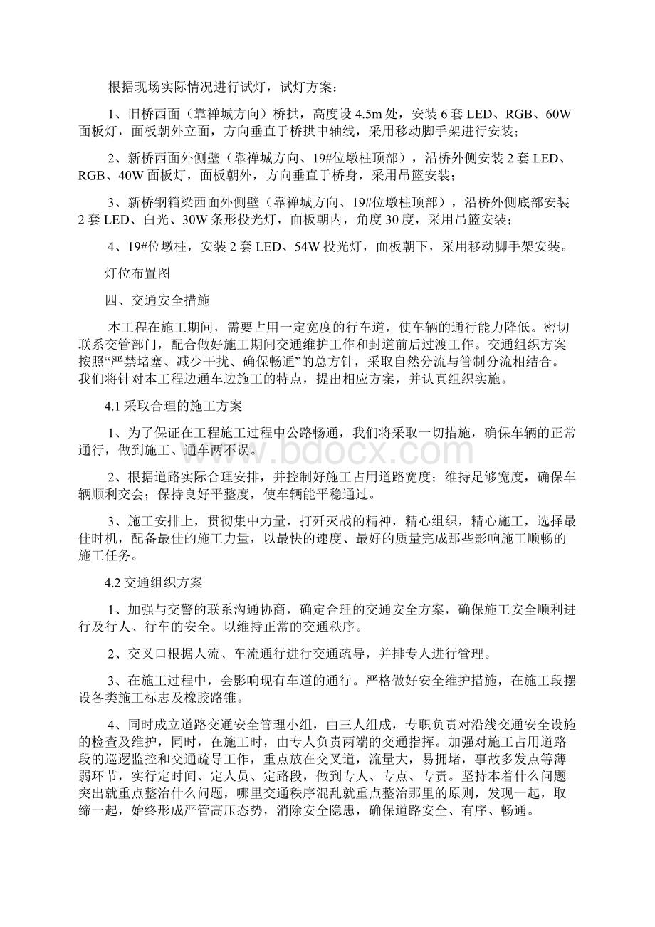 XX大桥景观照明工程试灯方案Word下载.docx_第2页