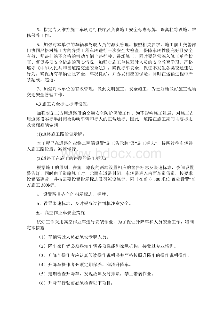 XX大桥景观照明工程试灯方案Word下载.docx_第3页