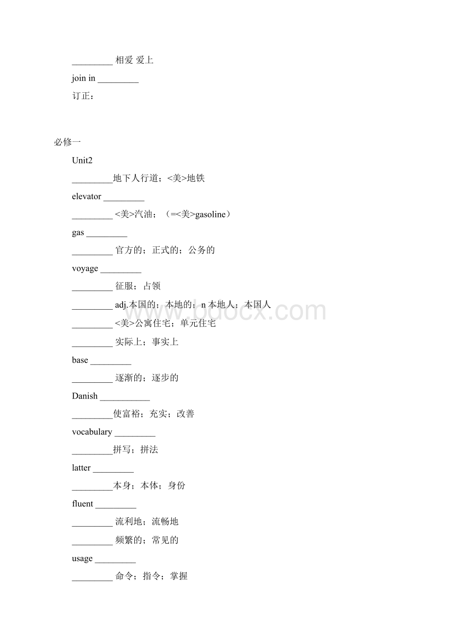 人教版高一英语必修一必修二单词默写表.docx_第3页