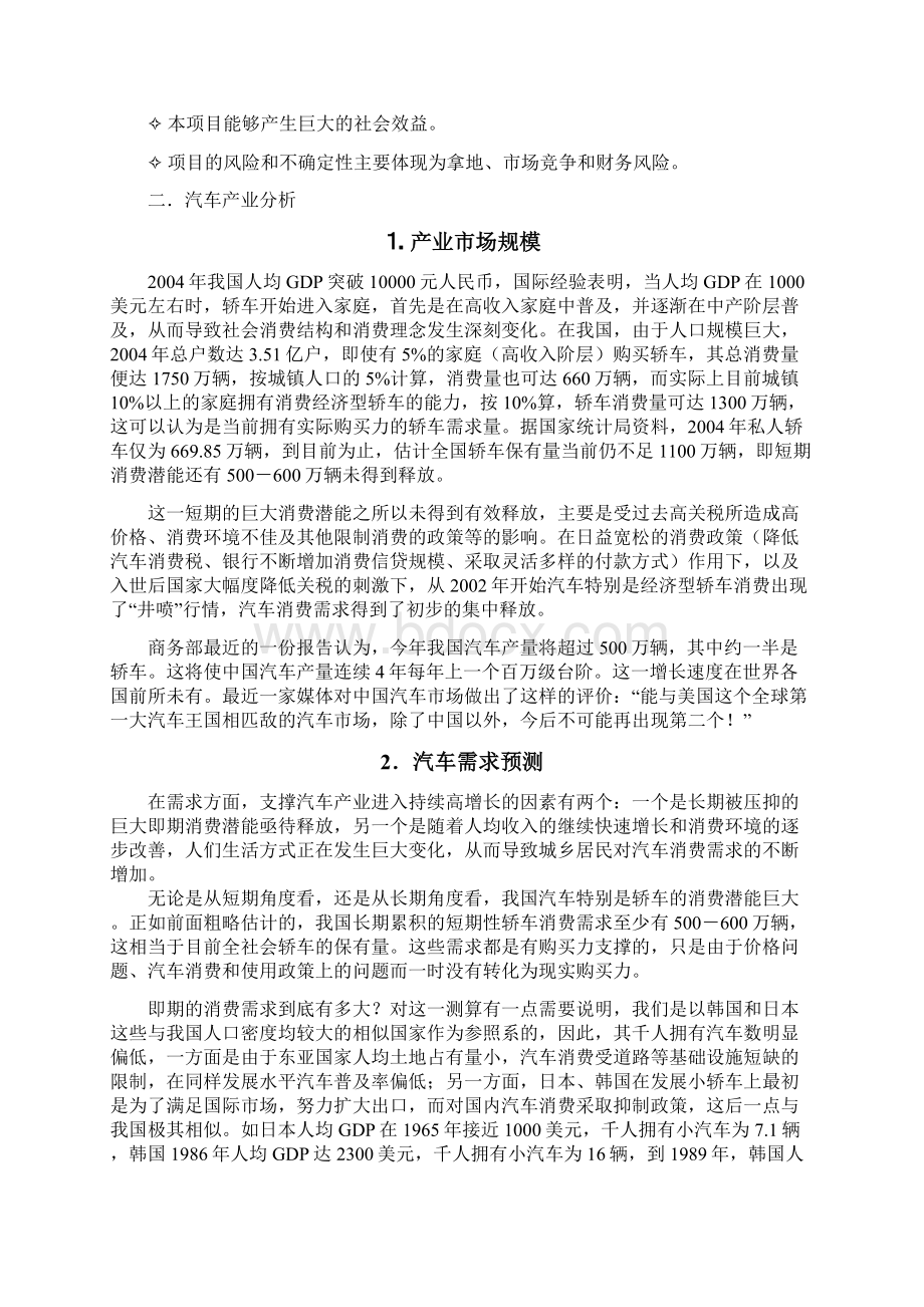 国际汽车城可行性研究报告Word文档格式.docx_第2页