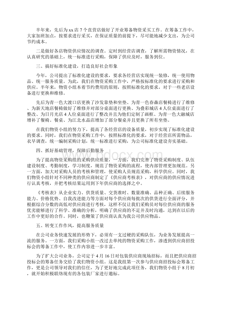 采购后勤年终工作总结Word格式文档下载.docx_第2页