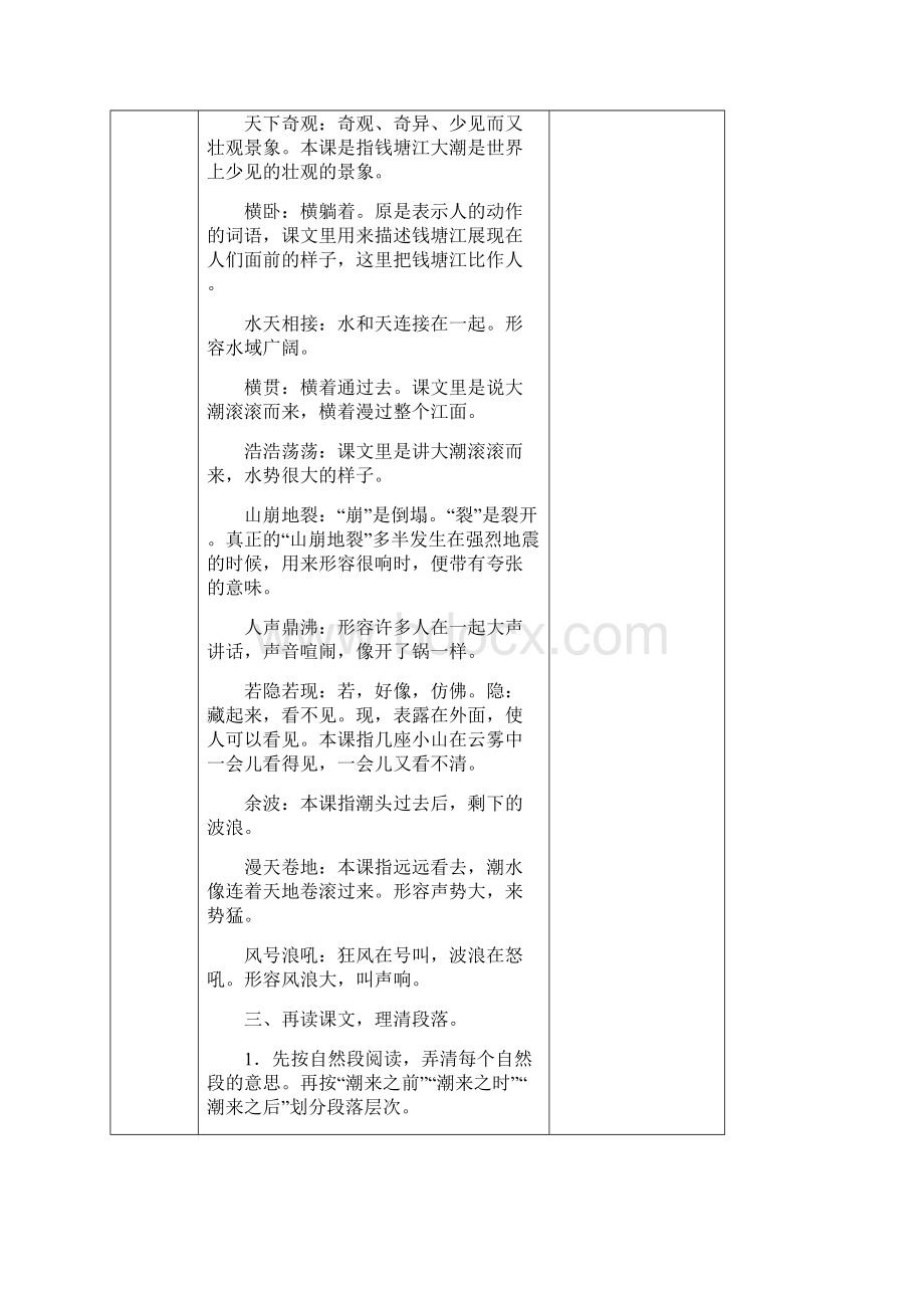 部编版四年级上册语文观潮 教案最新版.docx_第3页