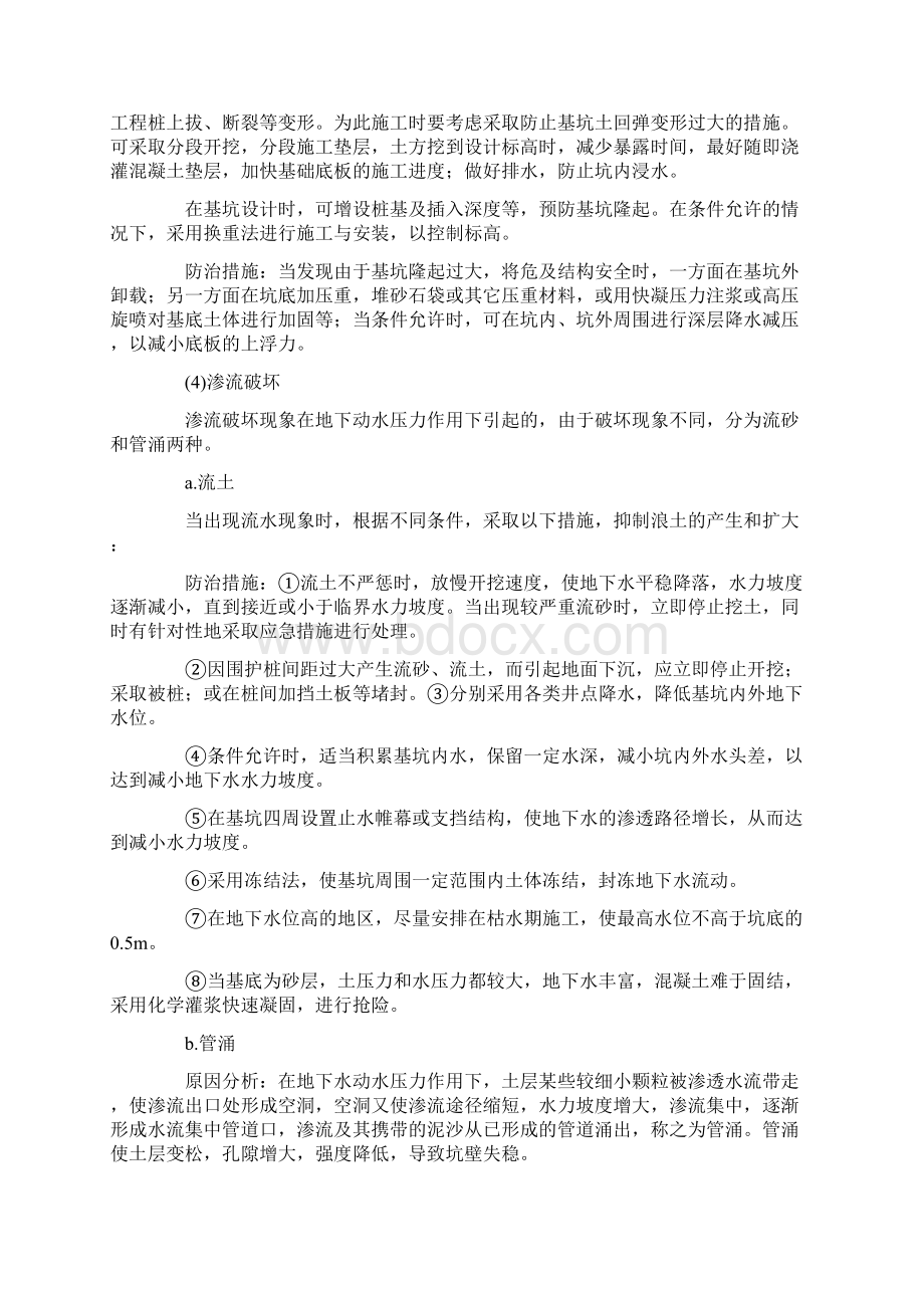 基坑开挖常见事故对策及补救办法.docx_第3页