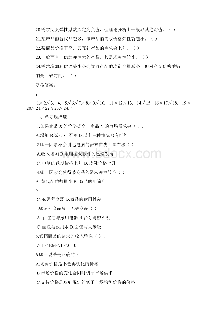 西方经济学的习题与答案文档格式.docx_第2页