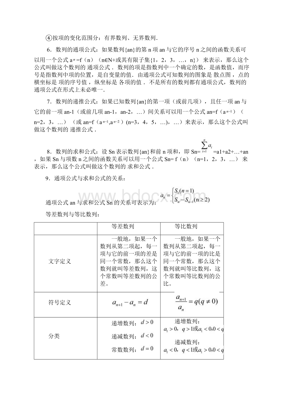 高三数列解题方法Word文件下载.docx_第2页