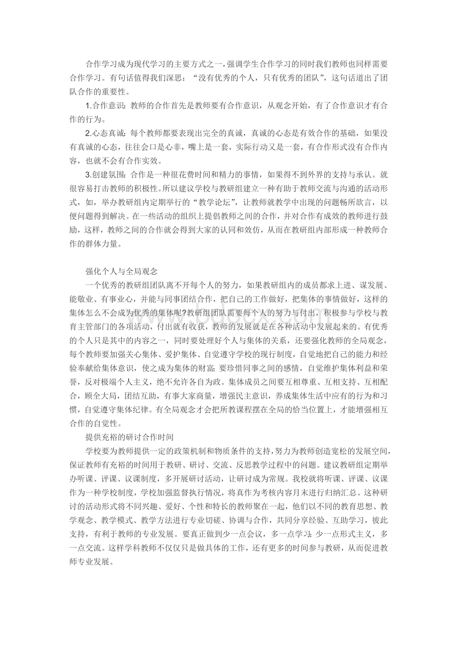 如何组建良好教研团队.doc_第2页