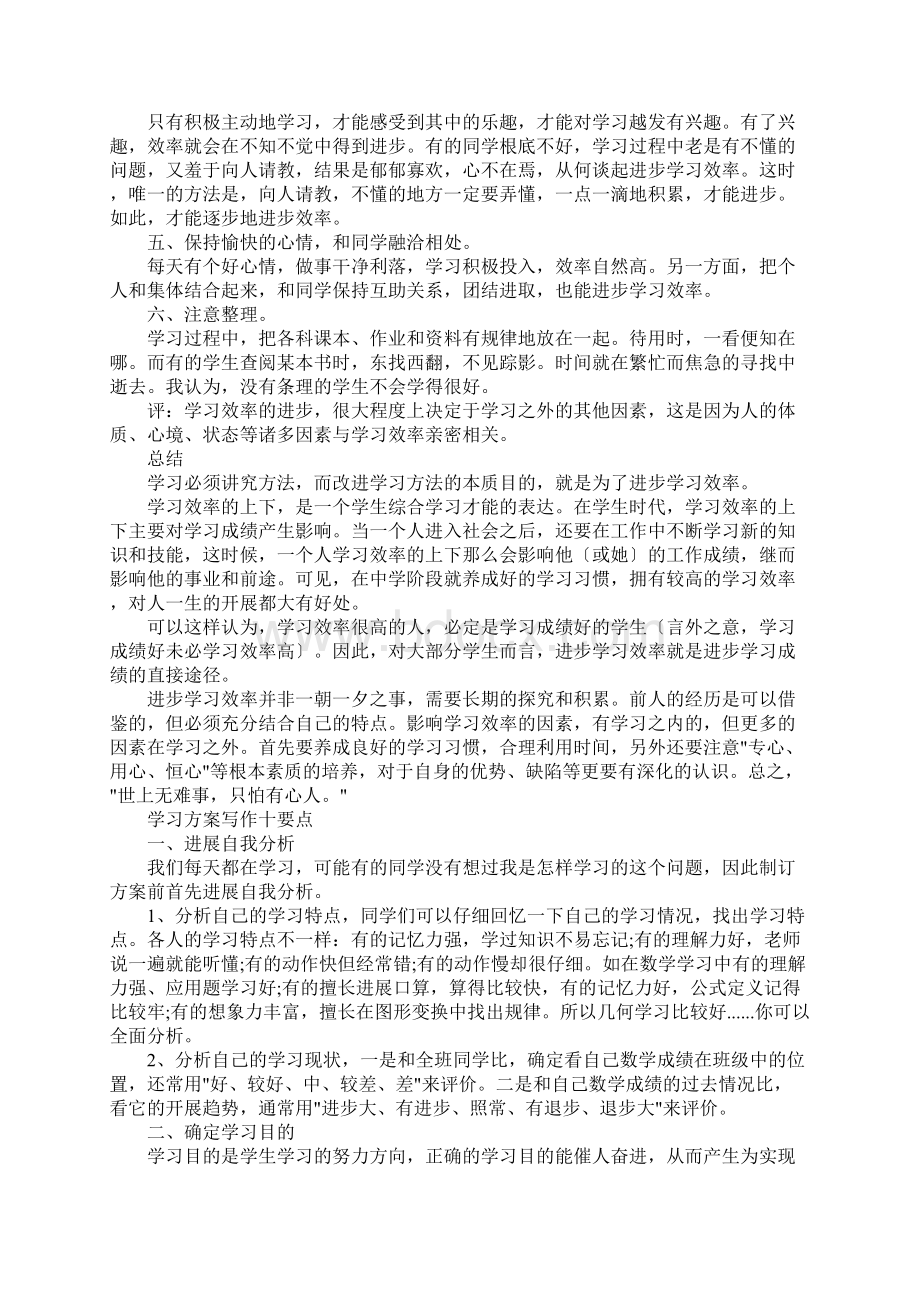 学习方案怎么写.docx_第3页