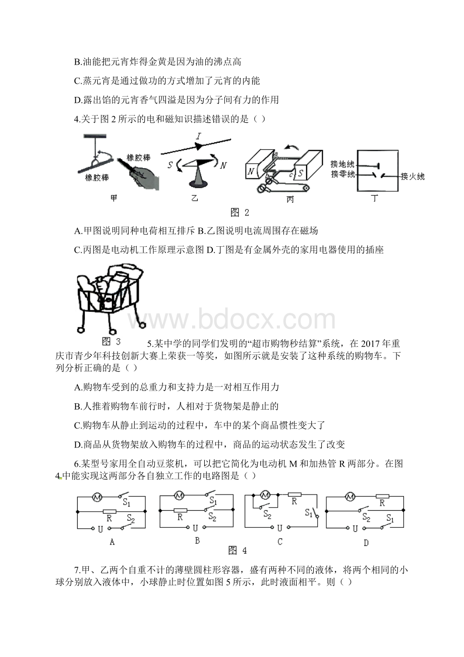 重庆市中考物理试题B卷含答案word版.docx_第2页