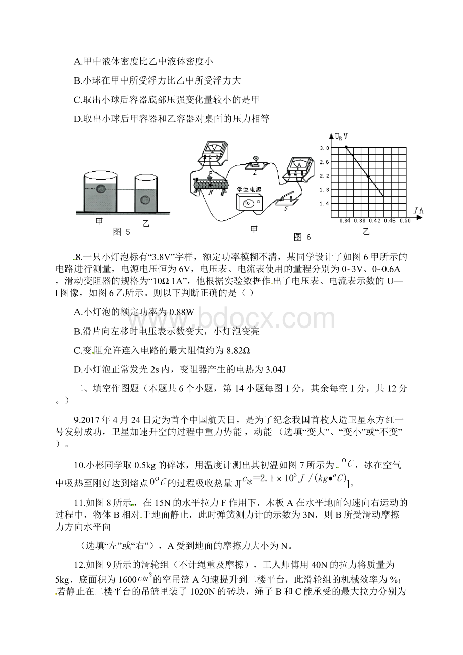 重庆市中考物理试题B卷含答案word版.docx_第3页