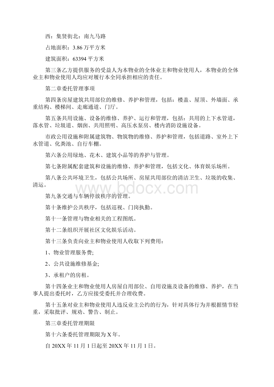 物业管理委托服务合同简单2篇.docx_第2页