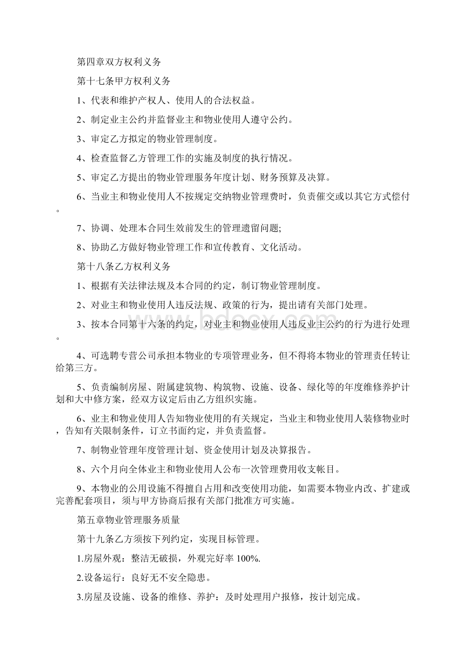 物业管理委托服务合同简单2篇.docx_第3页