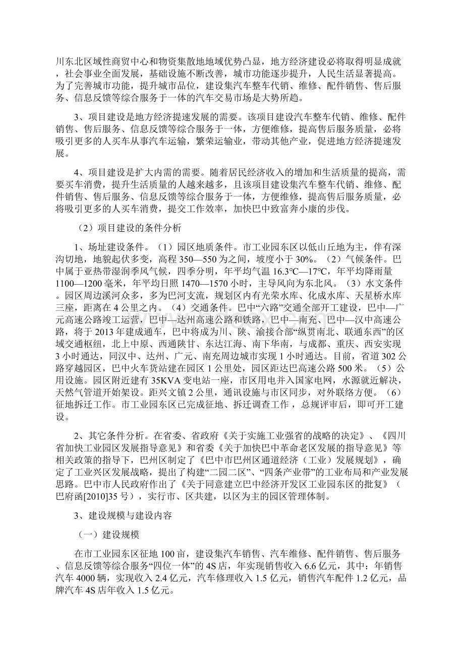 汽车交易中心建设项目商业计划书文档格式.docx_第3页