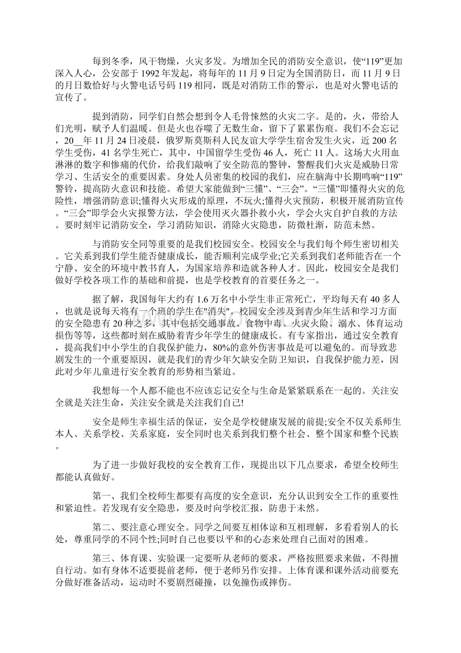 实用小学生安全教育发言稿文档格式.docx_第2页