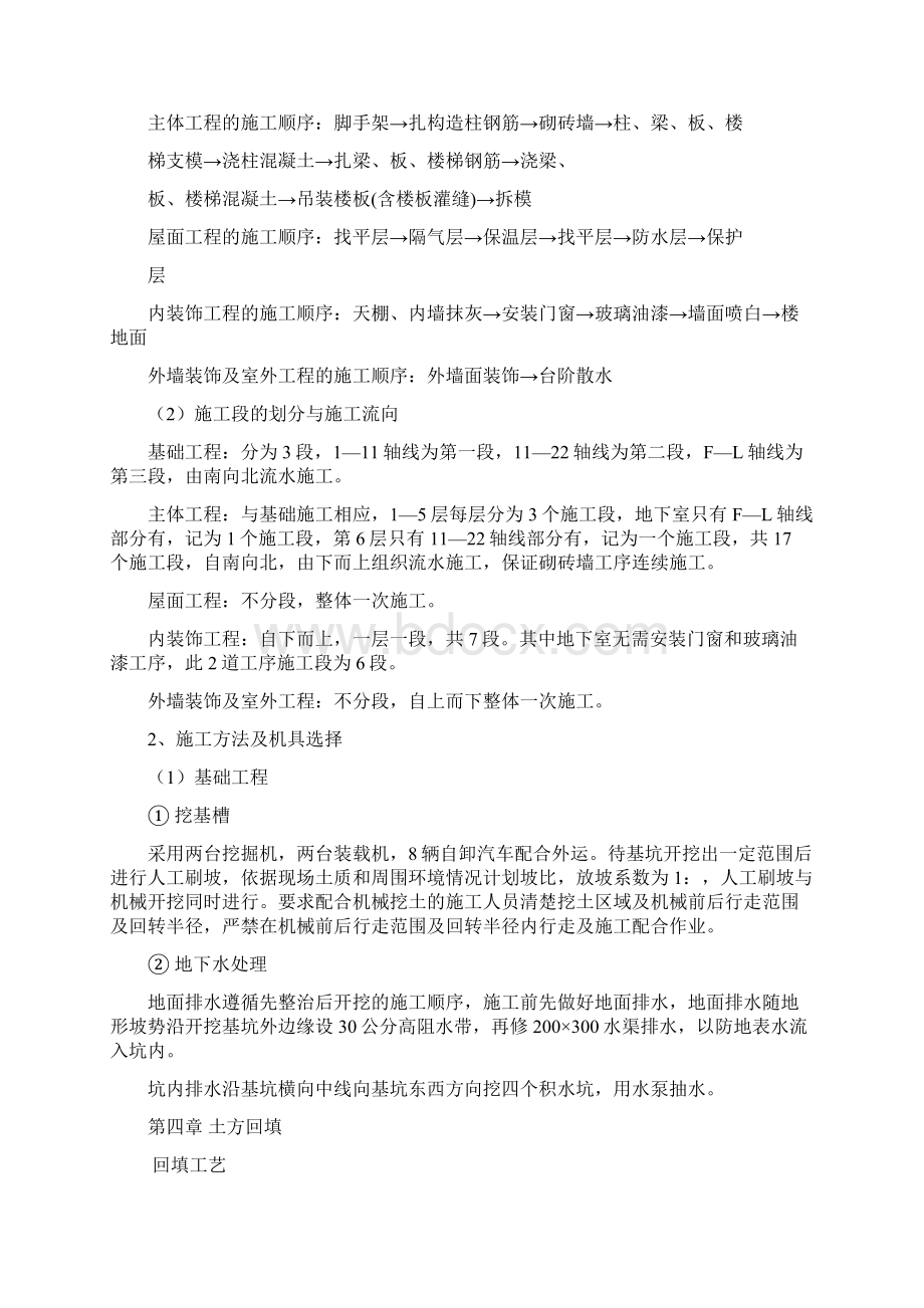 某单位多层砖混结构办公楼工程施工组织设计.docx_第2页