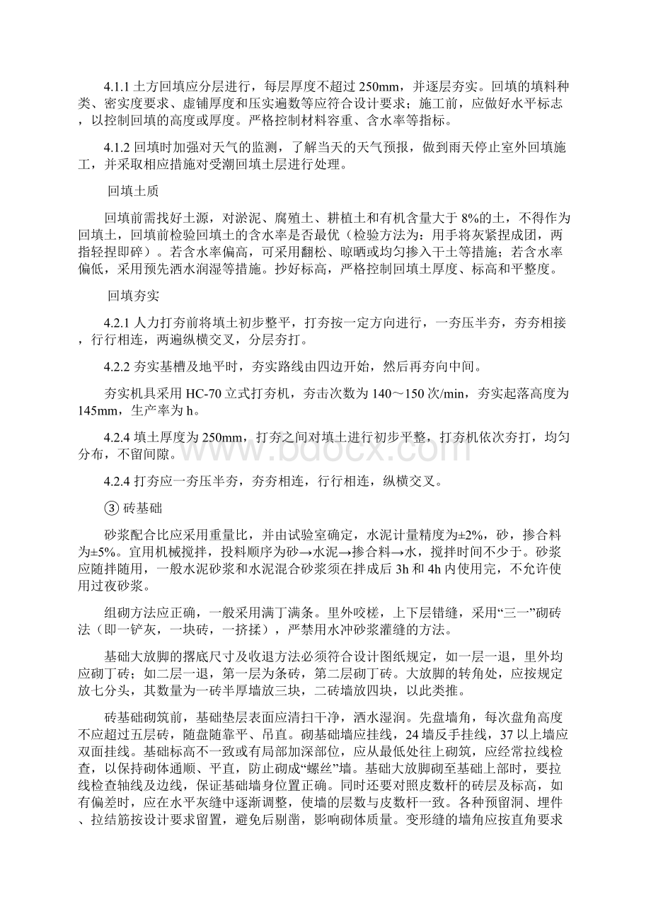 某单位多层砖混结构办公楼工程施工组织设计.docx_第3页