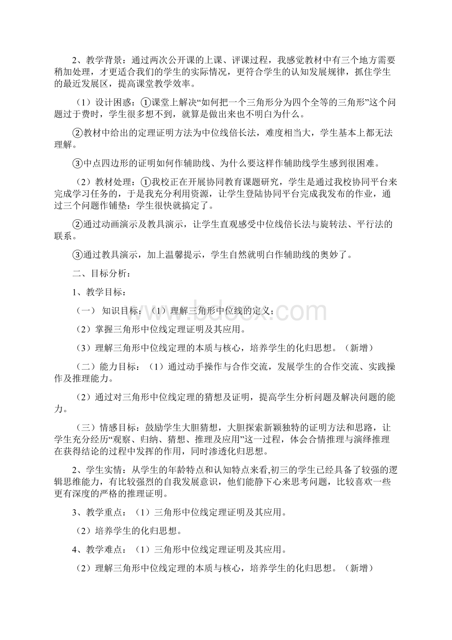 《三角形中位线》教学设计Word格式文档下载.docx_第2页