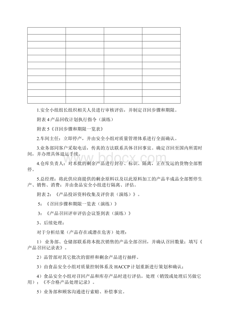 产品召回演练汇总方案Word下载.docx_第2页