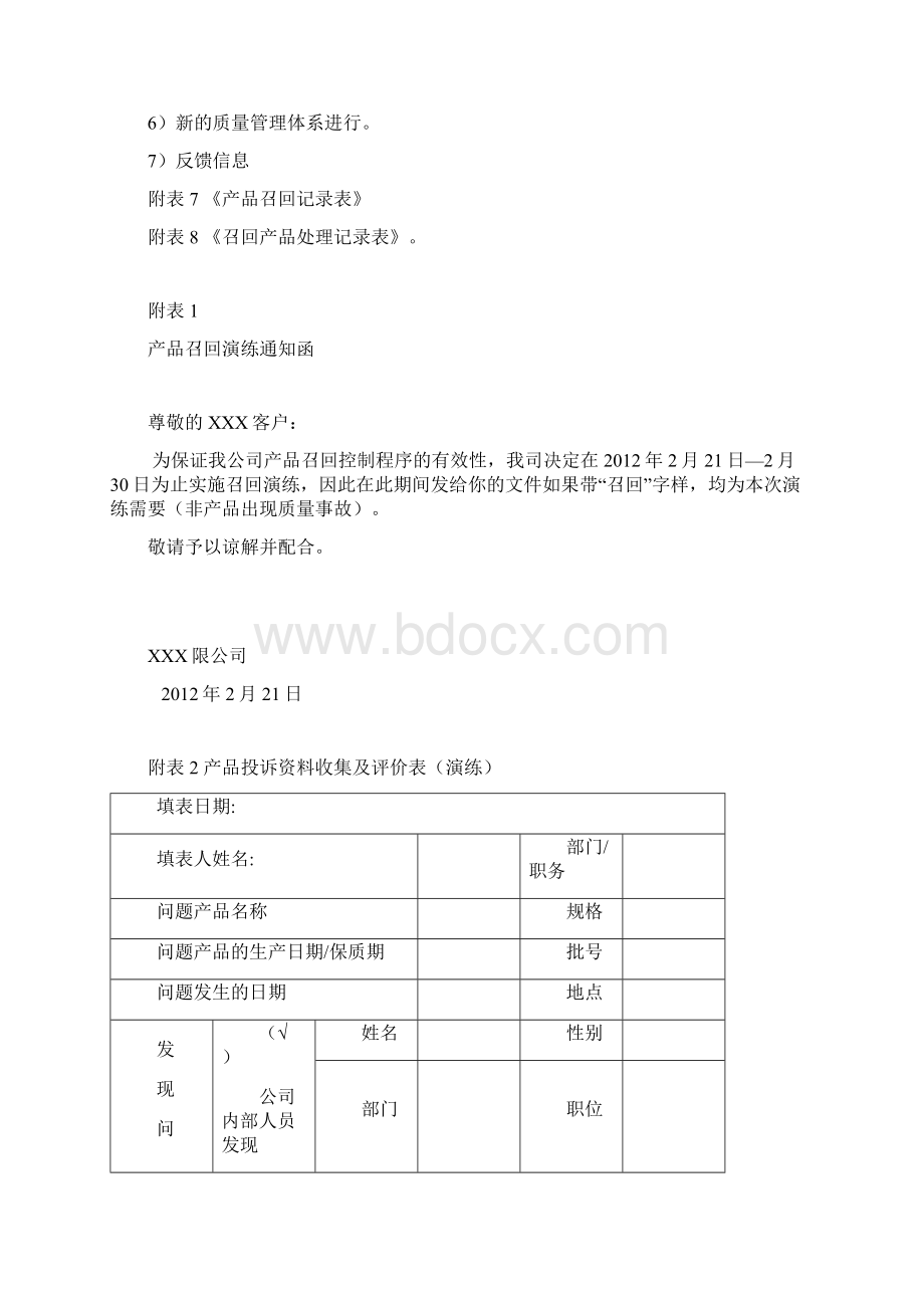 产品召回演练汇总方案Word下载.docx_第3页