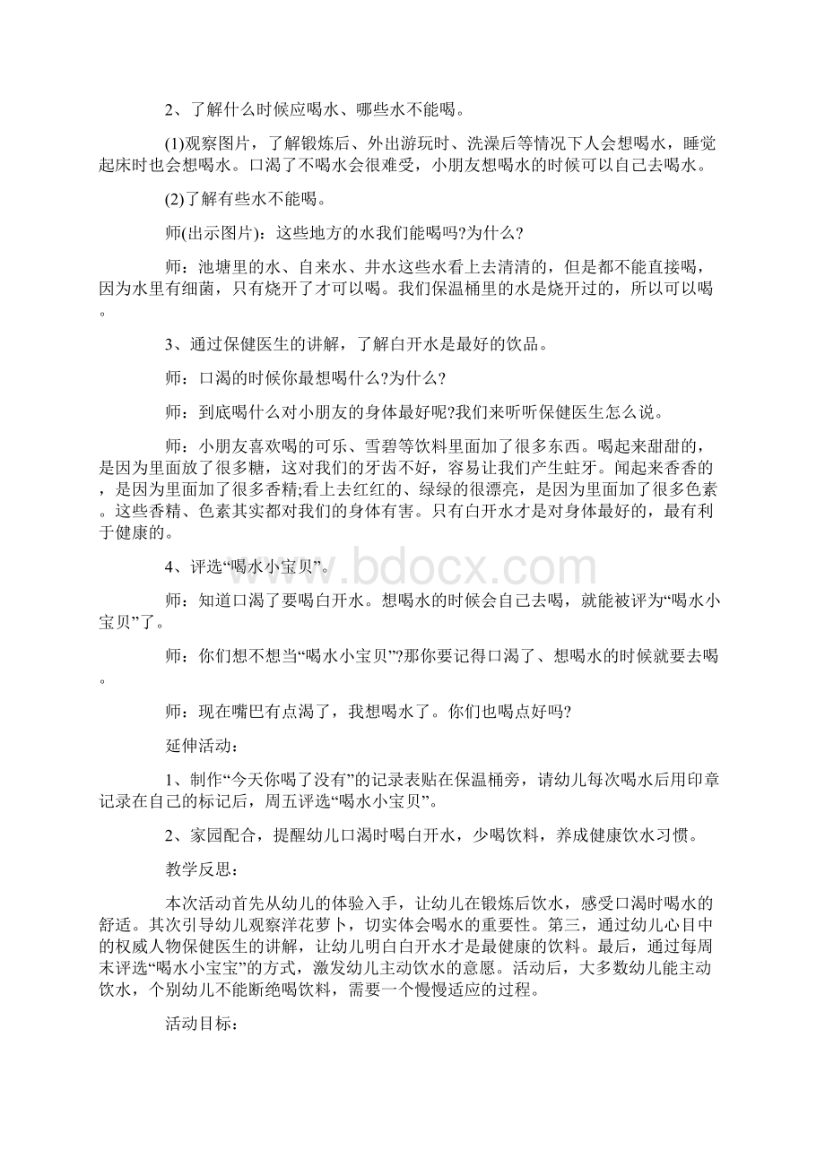 小班我爱喝水教案20篇.docx_第3页