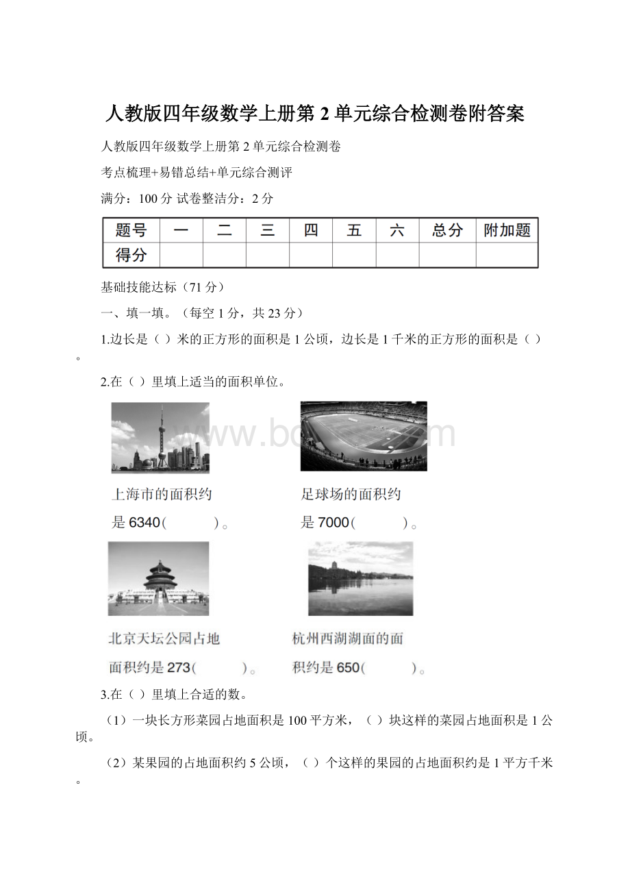 人教版四年级数学上册第2单元综合检测卷附答案.docx_第1页