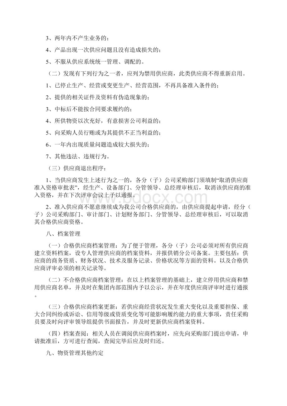 供应商管理制度.docx_第3页