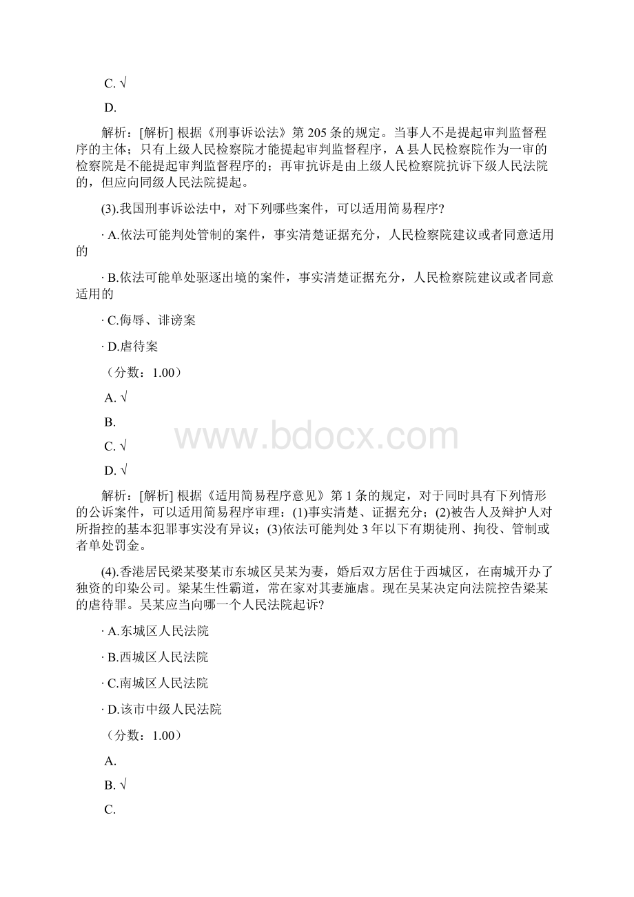 法律职业资格A司法卷二18 1Word格式.docx_第2页