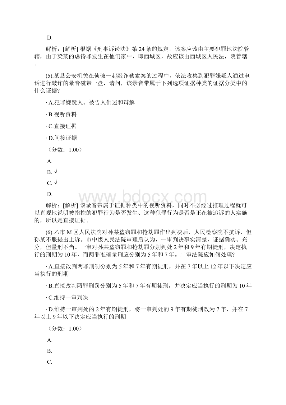 法律职业资格A司法卷二18 1Word格式.docx_第3页