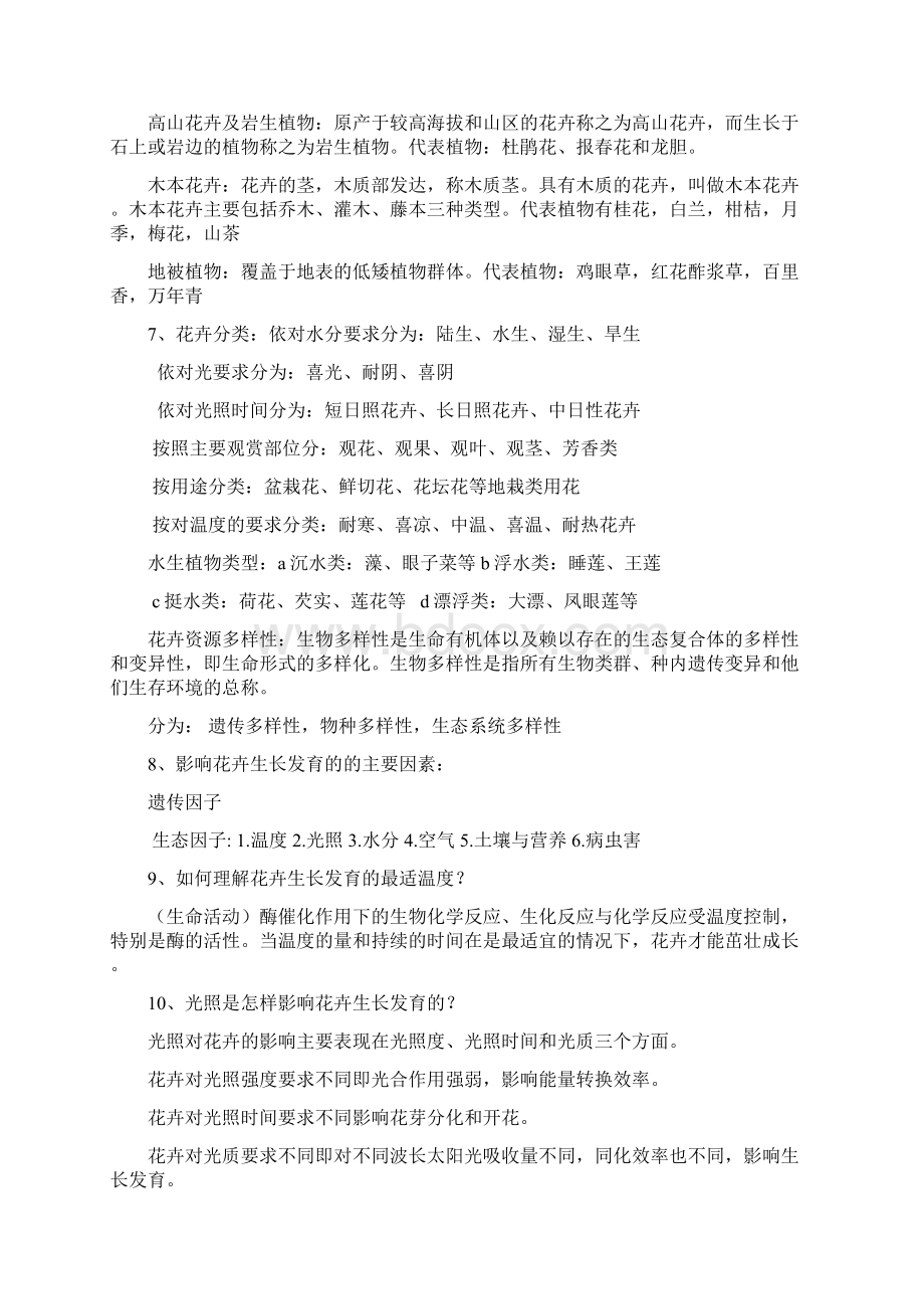 包满珠花卉学第三版考试复习材料Word文档格式.docx_第3页