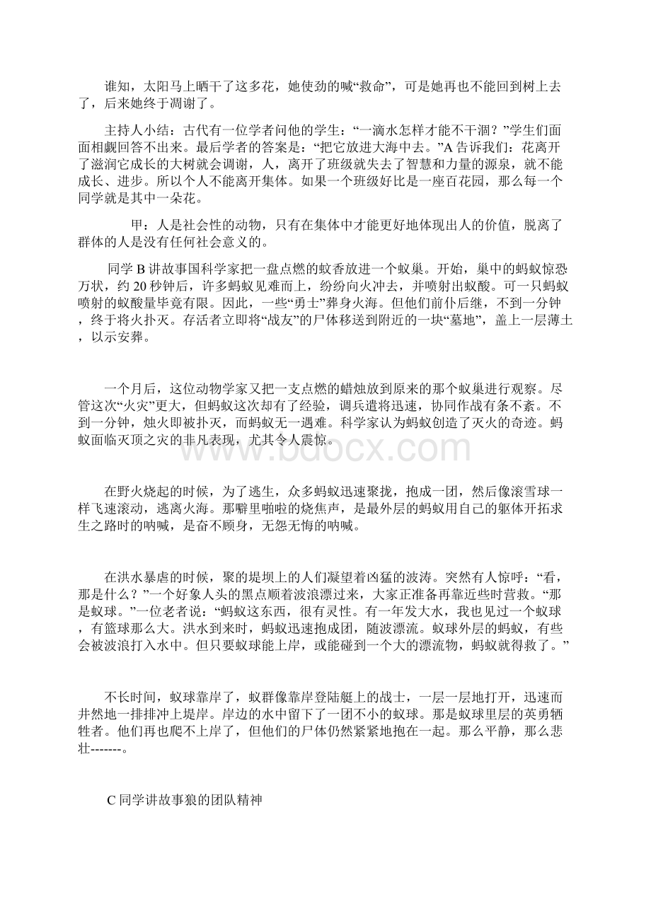 我爱我的班集体主题班会.docx_第2页