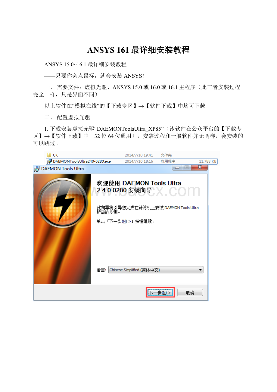 ANSYS 161最详细安装教程.docx_第1页