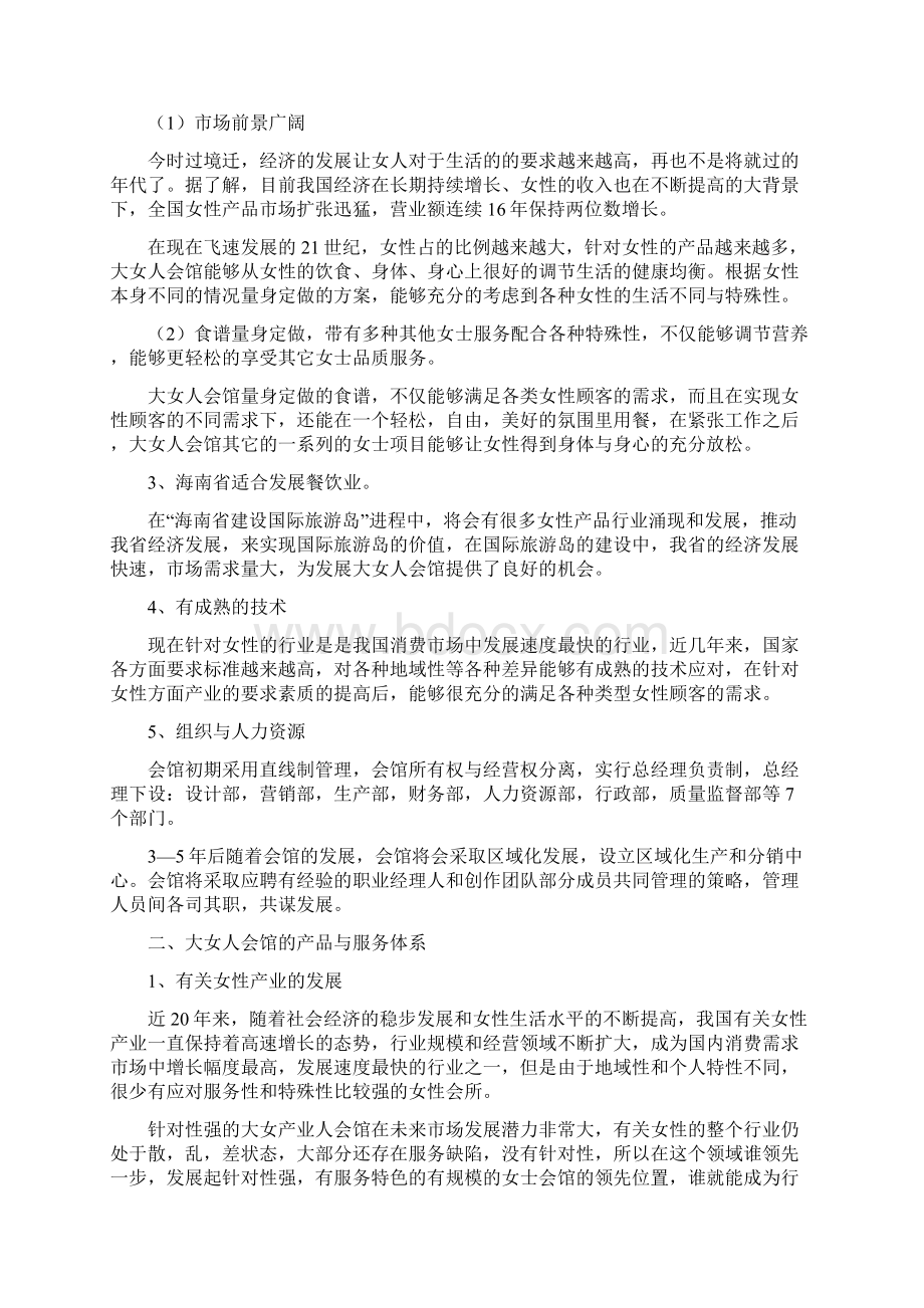 大女人会馆创业计划书Word格式文档下载.docx_第2页