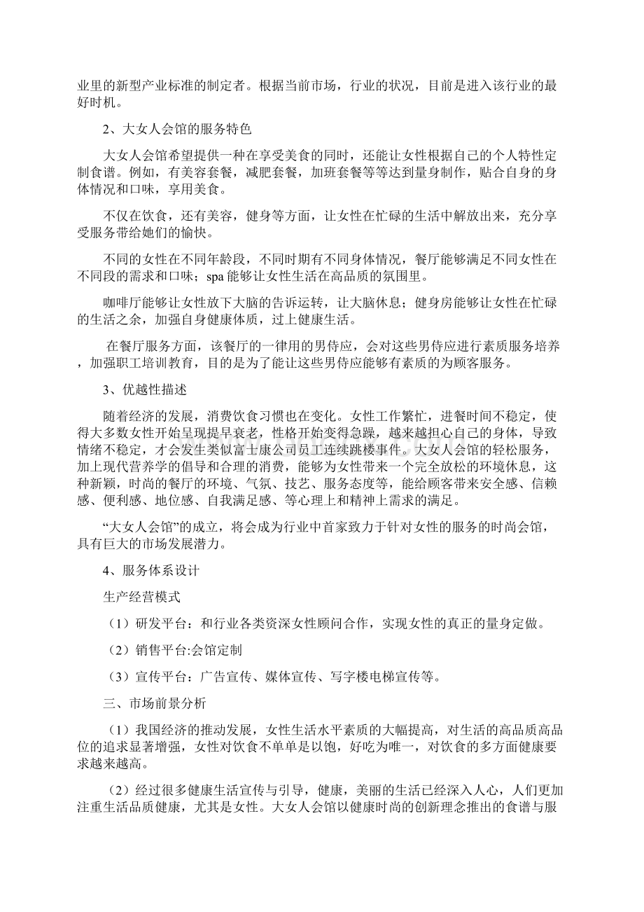 大女人会馆创业计划书Word格式文档下载.docx_第3页